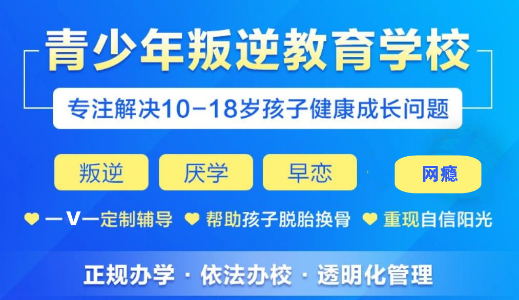 青春期叛逆少年全封闭管教