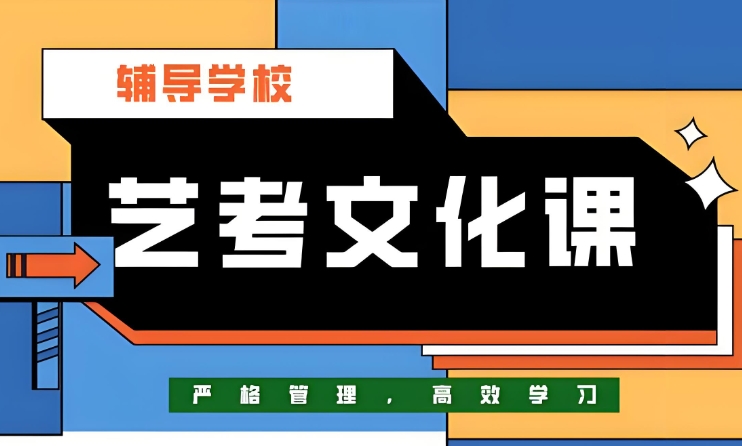 珠海值得推荐高三文化课辅导培训班十大排名2025出炉.jpg 珠海值得推荐高三文化课辅导培训班十大排名2025出炉.jpg