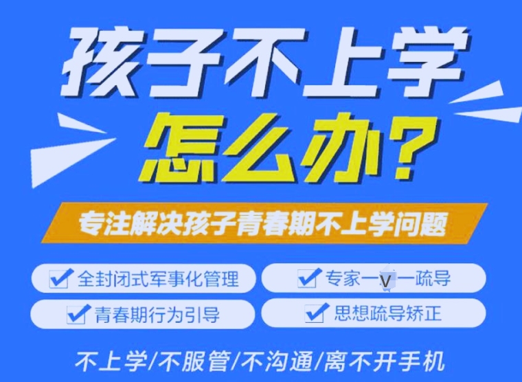 青少年叛逆期行为纠正全封闭基地