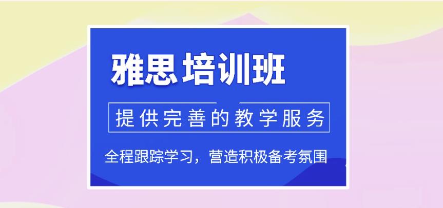 成都热门的雅思英语考试辅导机构排名十大一览揭晓.jpg