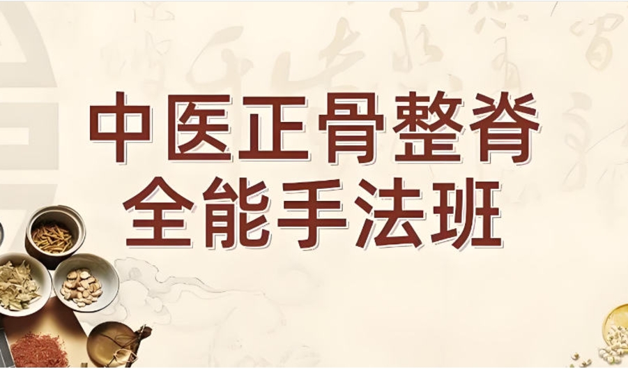 正规排名好的中医推拿正骨整脊培训班前十名单一览