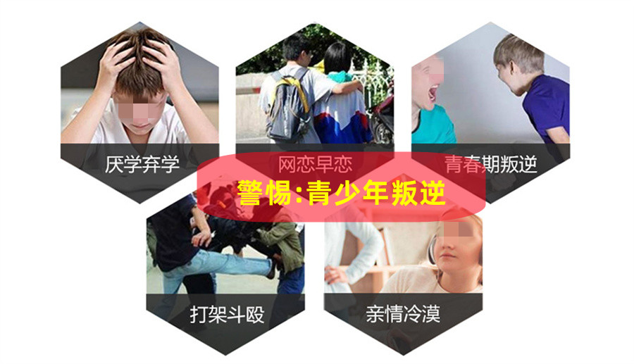叛逆学校