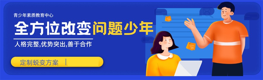 叛逆学校