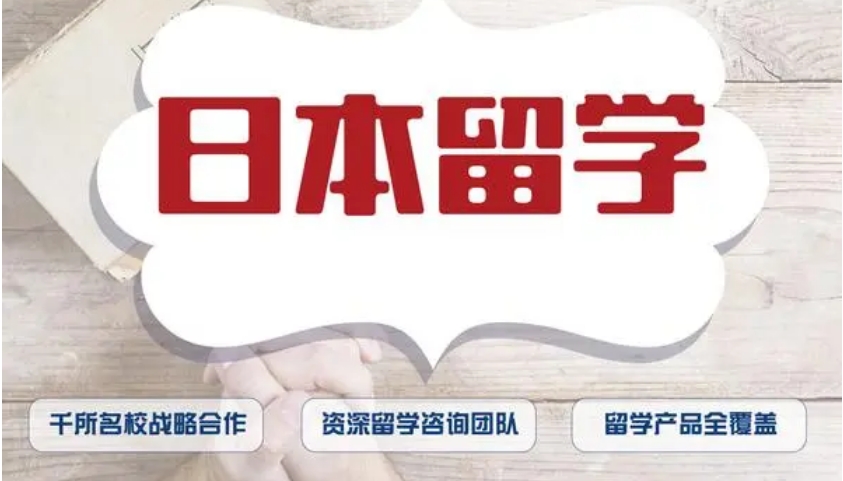 2025日本留学申请中介机构前十口碑排行榜top10