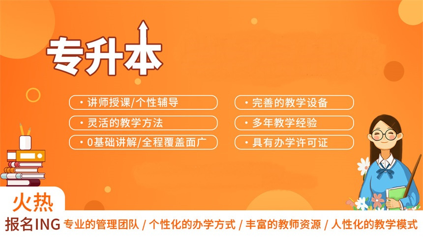 口碑一览晋中统招专升本辅导机构TOP十大名单 口碑一览晋中统招专升本辅导机构TOP十大名单