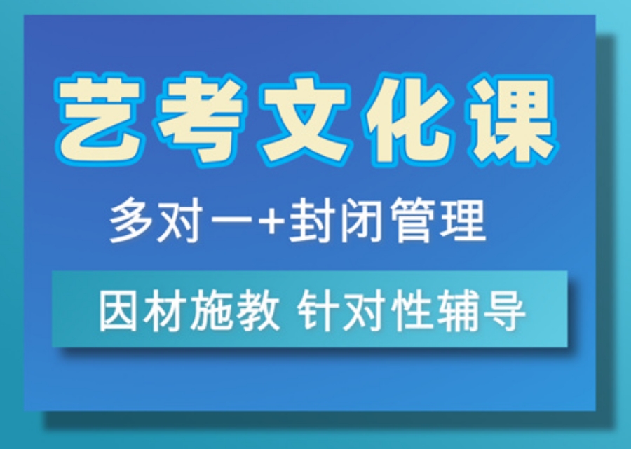 上海十大靠谱的艺考文化课集训班名单榜