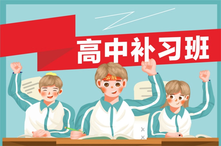 惠州实力排在前的高中补习班top10口碑盘点.jpg 惠州实力排在前的高中补习班top10口碑盘点.jpg