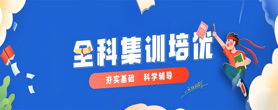 惠州实力排在前的高中补习班.jpg 惠州实力排在前的高中补习班.jpg