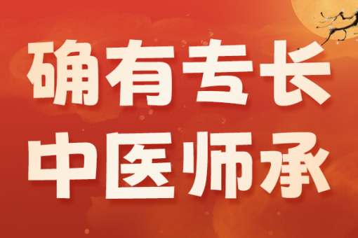 前十推荐中医医术确有专长培训学校排名2025发布.jpg