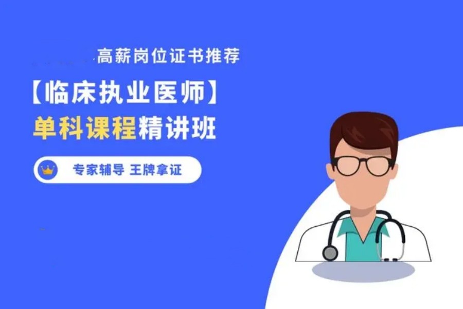 南昌十大有保障的医师考试培训机构排名名单.jpg