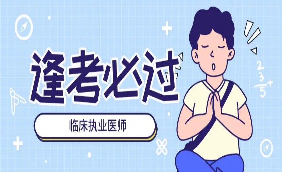 南昌十大有保障的医师考试培训机构.jpg