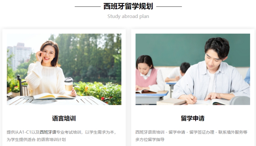 2025排名好的西班牙留学中介机构TOP10汇总一览