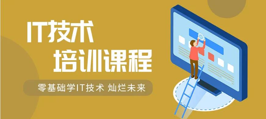 学IT必读郑州十大靠谱的IT培训机构.jpg