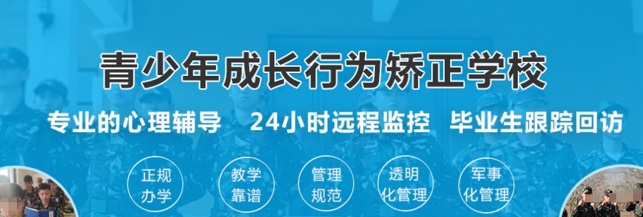 叛逆军事管教特训营