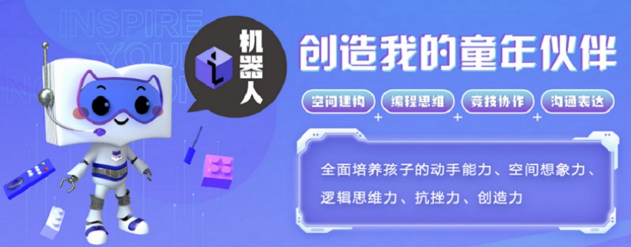 少儿机器人编程培训