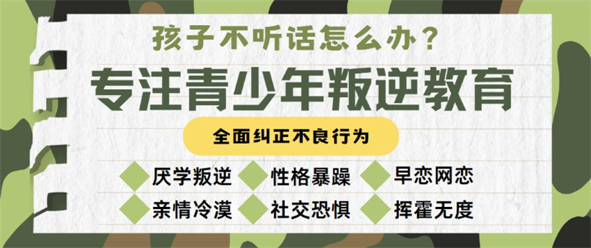 徐州正规叛逆期全封闭特训学校十大TOP名单推荐一览