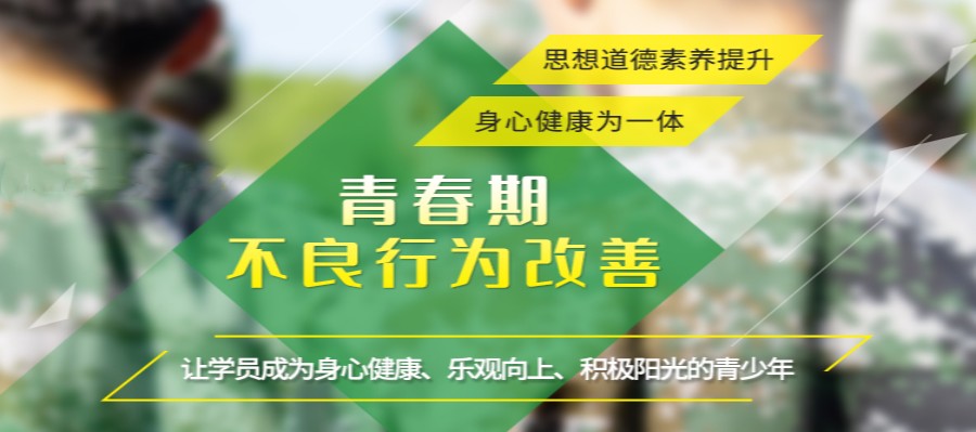 正规十大叛逆少年戒网瘾特训学校排名盘点一览 正规十大叛逆少年戒网瘾特训学校排名盘点一览