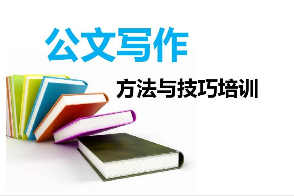 成人公文写作辅导班五大排名简介