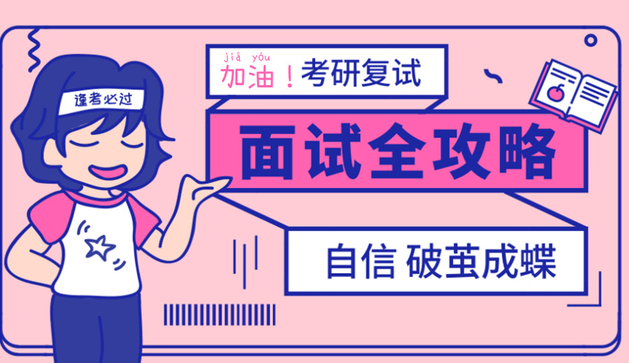 南昌TOP考研复试面试培训机构前五名发布