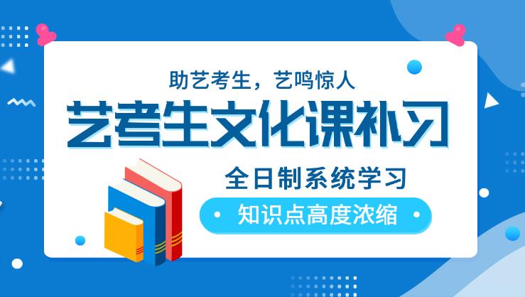 济南新十大艺考文化课全科补习班实力排名2025更新.jpg 济南新十大艺考文化课全科补习班实力排名2025更新.jpg