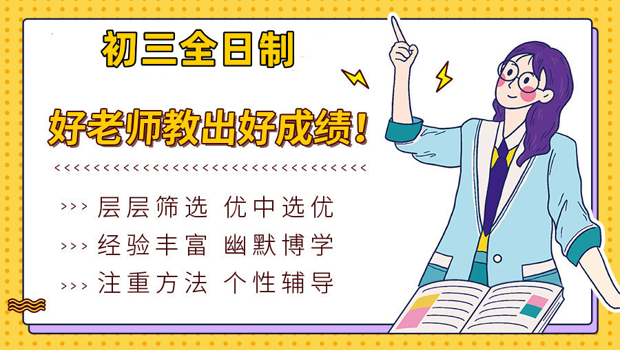 中考冲刺集训全日制学校.jpg 中考冲刺集训全日制学校.jpg