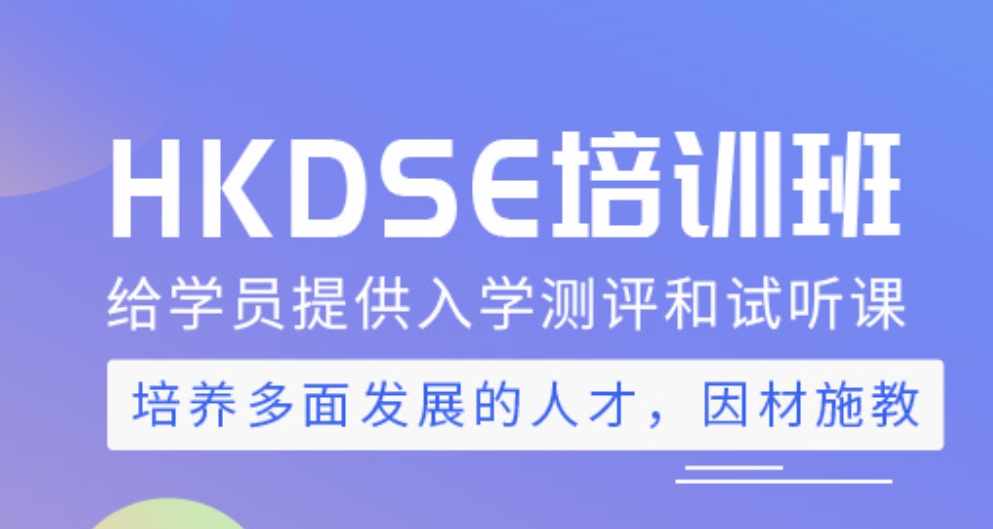 DSE考试培训