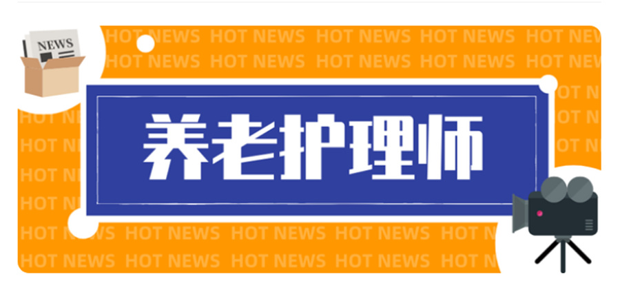 甄选深圳养老护工培训机构前五名更新