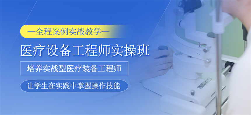 医疗影像内窥镜设备维修培训机构十大排名名单榜