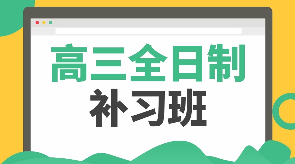 十大武汉高三冲刺全托辅导机构排名2025出炉