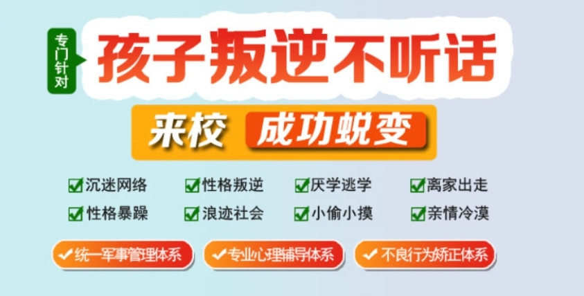 叛逆青少年戒网瘾特训学校