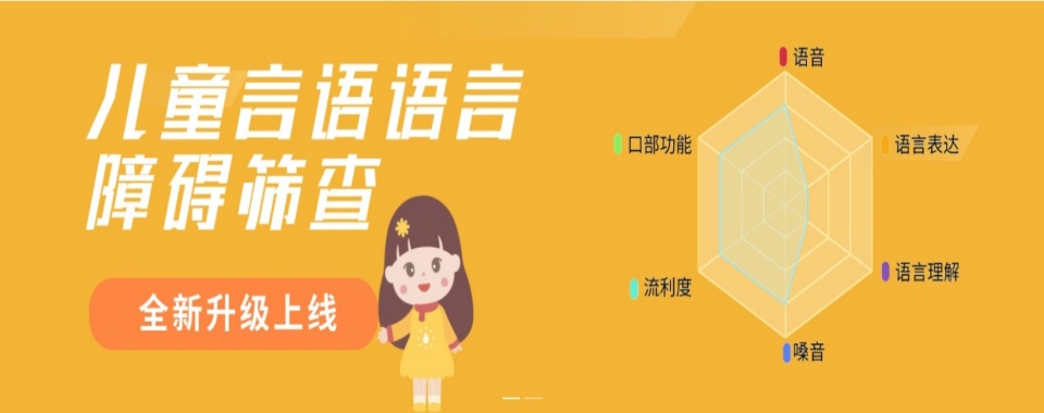 南京排名前五大儿童语言障碍康复机构名单更新