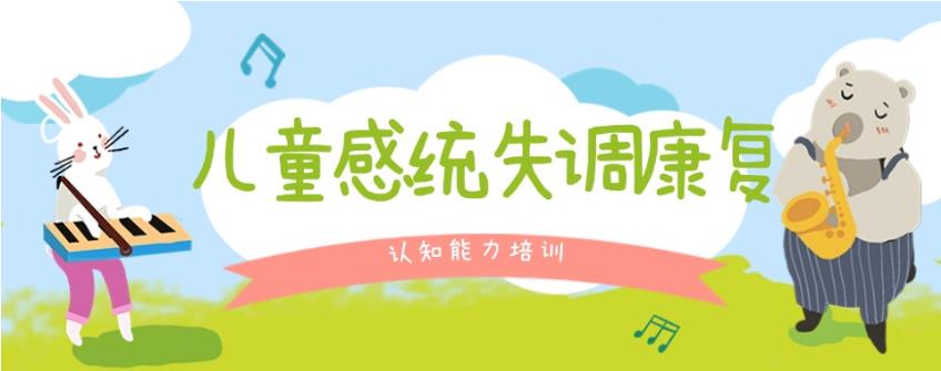 广州top10感统失调训练班实力名单一览甄选.jpg