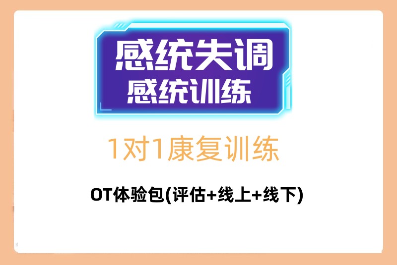 广州top10感统失调训练班实力名单一览甄选.jpg