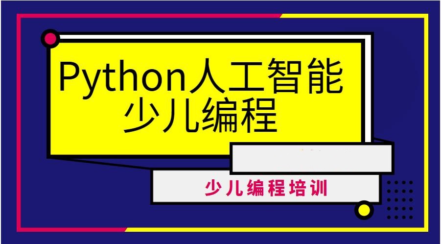 少儿编程线上培训哪家好排名前十TOP名单排行榜