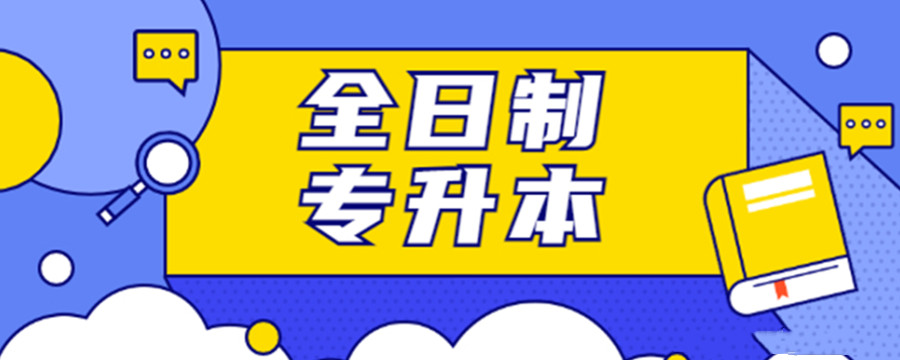山西top5统招专升本培训班好口碑推荐