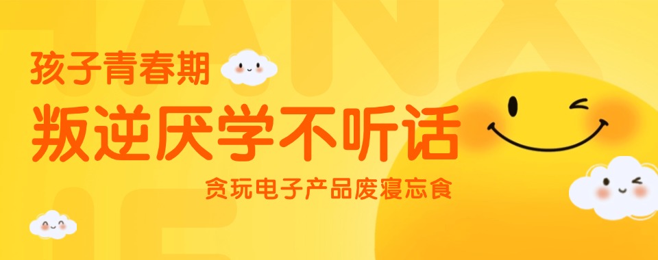 国内2025十大叛逆少年封闭式改造机构排名更新 国内2025十大叛逆少年封闭式改造机构排名更新