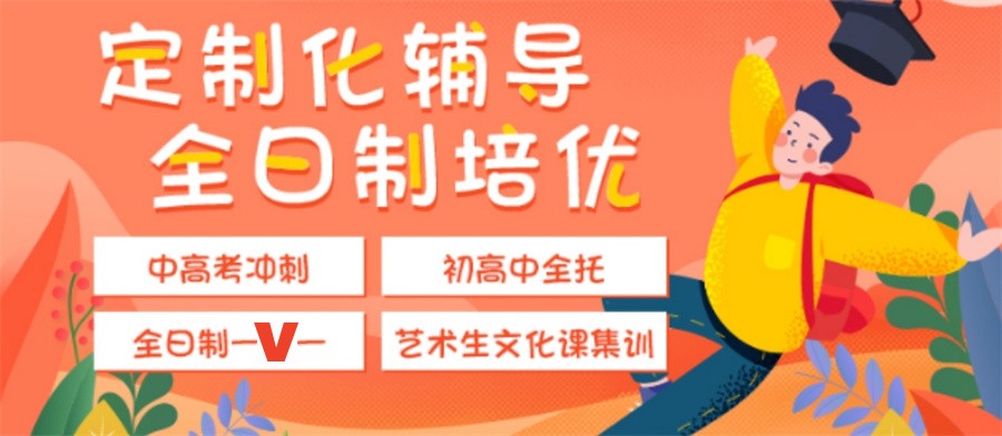 高考集训辅导