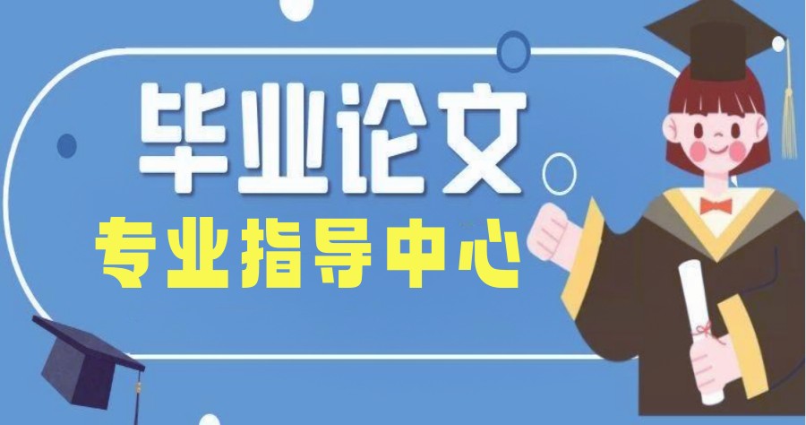 人SSCI/A&HCI/SCI/SCOPUS国际期刊论文辅导机构前十名单一览