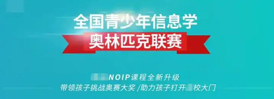 信息学奥赛辅导