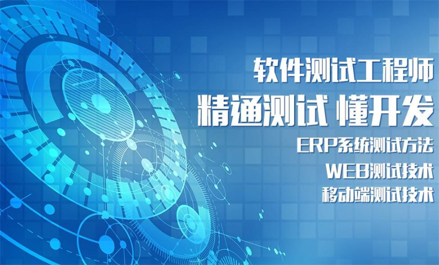 软件测试培训
