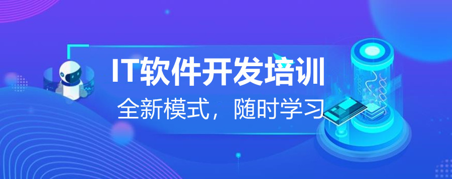 计算机技术IT培训中心
