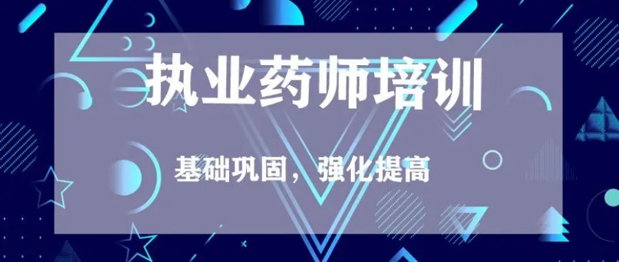 南昌正规执业中药师考证培训机构.jpg