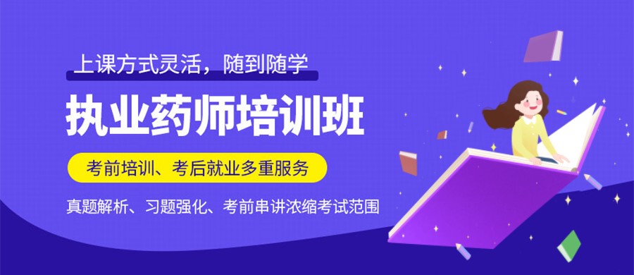 执业中药师考证培训机构.jpg