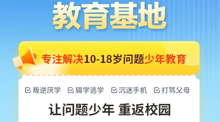 叛逆少年封闭式矫正学校