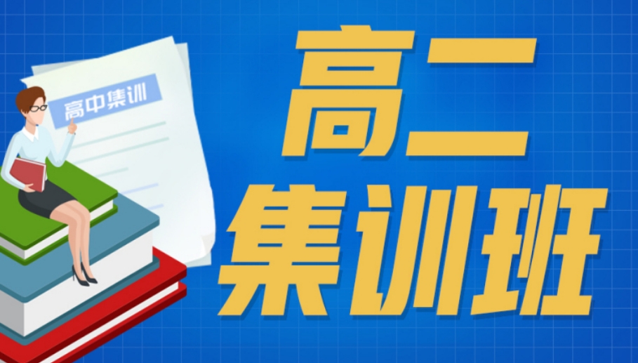 上海前10大家推荐的高二补习班
