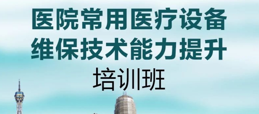 十大国内一览血透设备维修技能培训机构名单排行榜