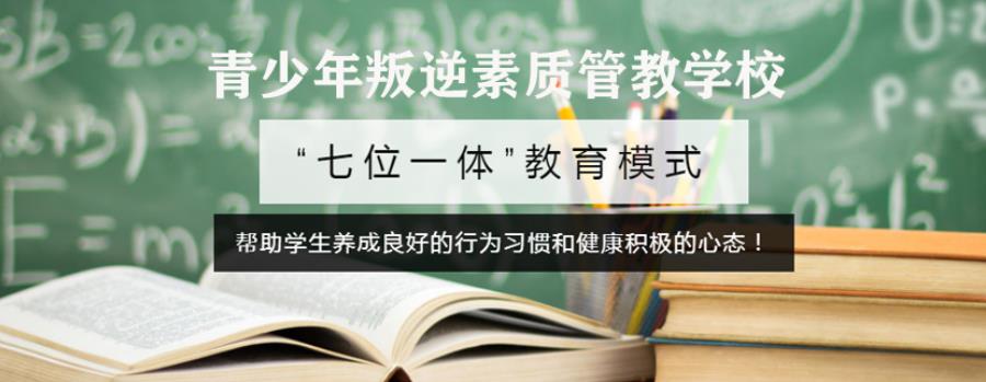 西安排名前10的军事化叛逆孩子特训学校名单汇总 西安排名前10的军事化叛逆孩子特训学校名单汇总