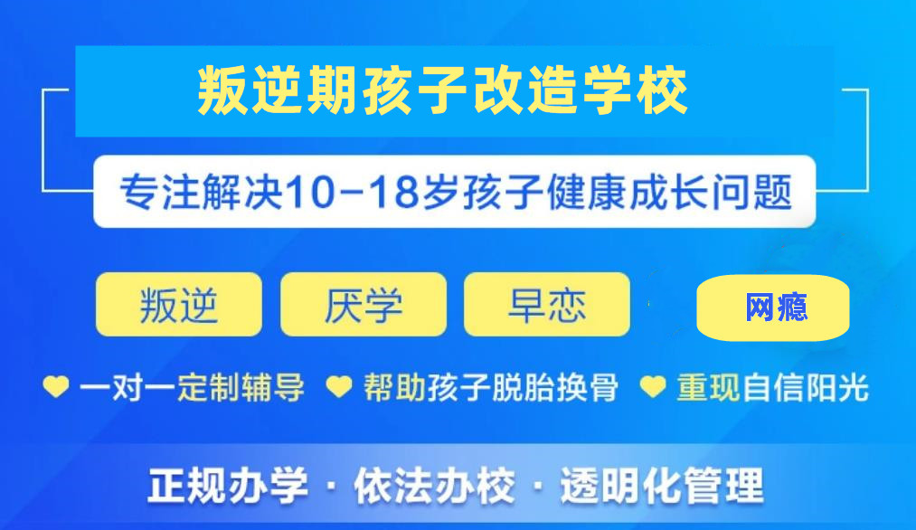 南宁10大全封闭叛逆孩子改造学校排名汇总 南宁10大全封闭叛逆孩子改造学校排名汇总