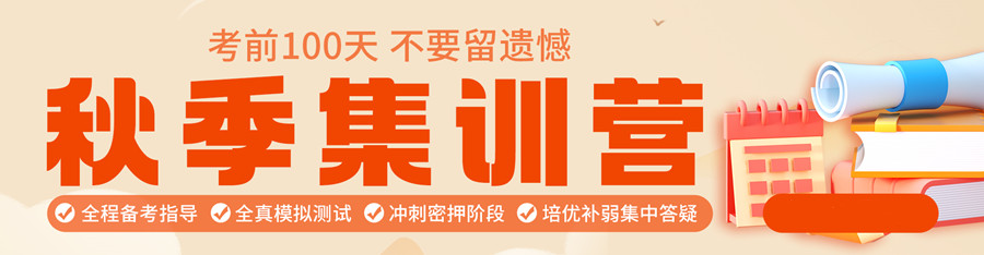 考研线下集训营