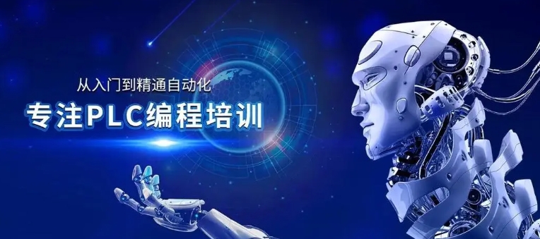 PLC培训